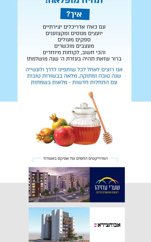 shana_tova_5