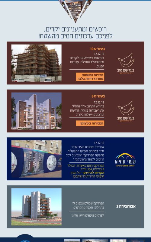 __ניוזלטר 12.19 - עותק