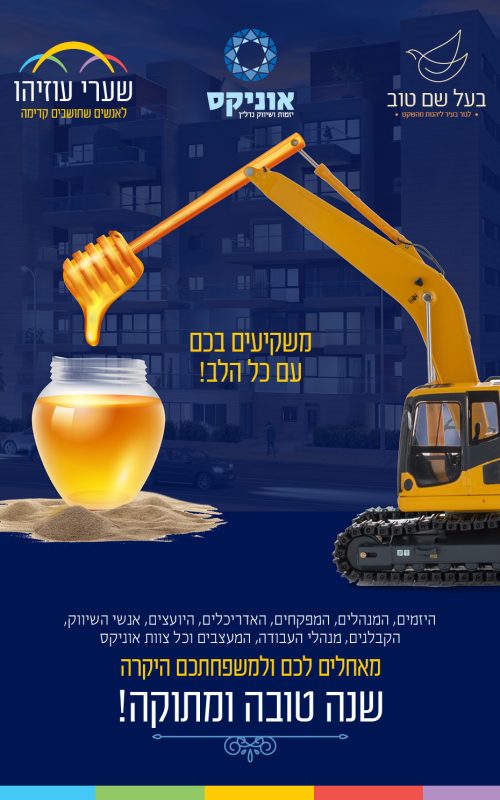 שנה מתוקה
